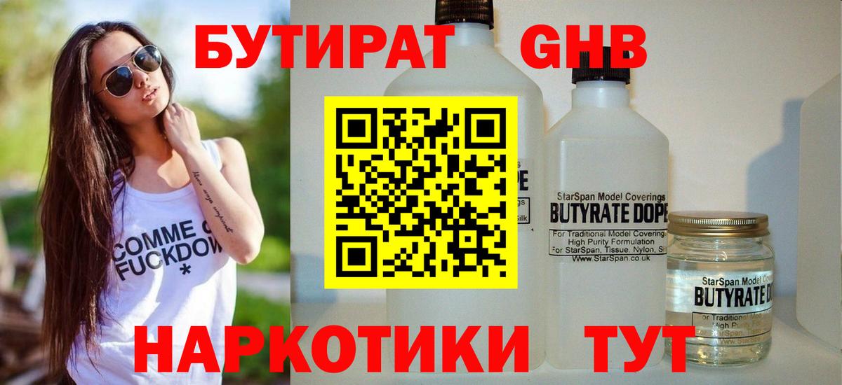 Малоярославец  БУТИРАТ вода  Вход с VPN 