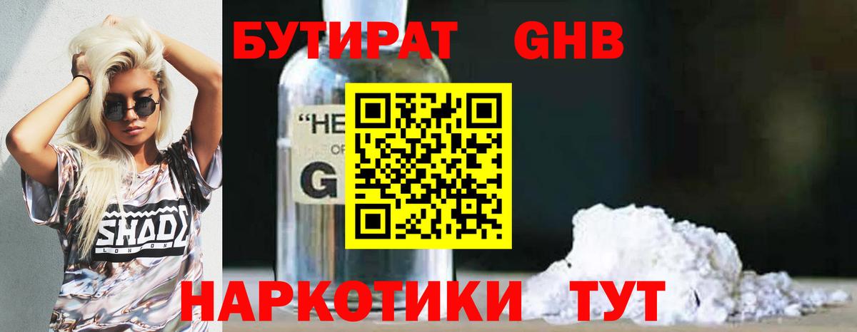 БУТИРАТ бутандиол Малоярославец