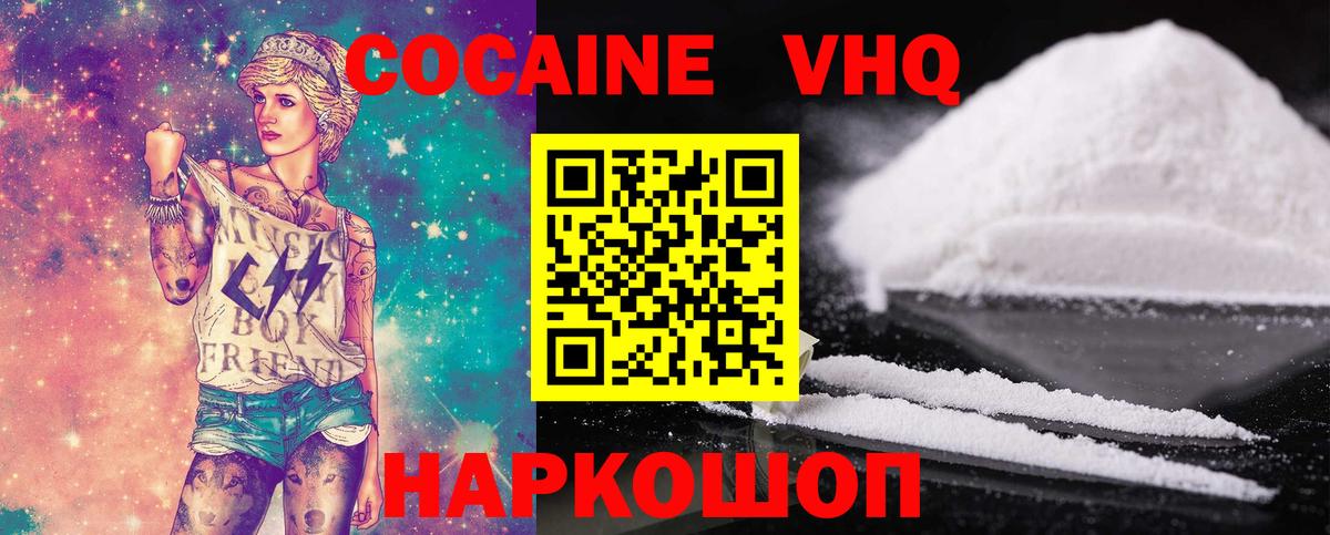 КОКАИН VHQ Малоярославец