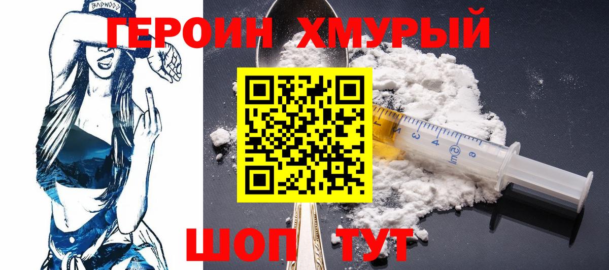 ГЕРОИН белый Малоярославец