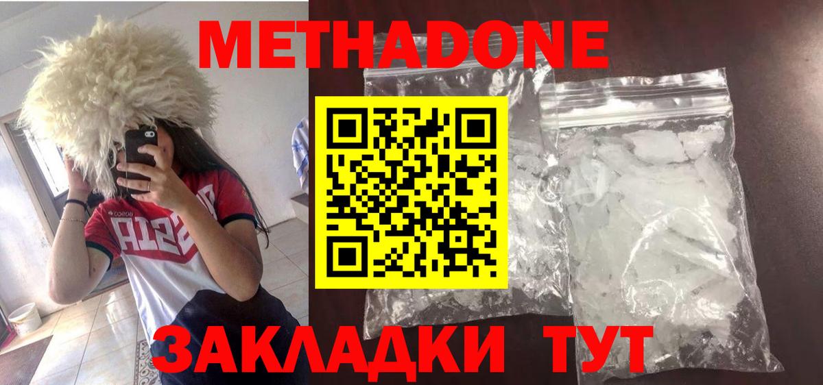 Метадон methadone Малоярославец