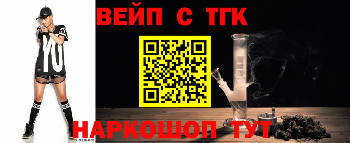 ТГК гашишное масло  Вход с VPN  Малоярославец  Дистиллят ТГК вейп с тгк 